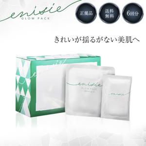 enisie エニシーグローパック プレシャス 10回分 2個セット フェイス