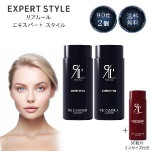 リアムール エキスパートスタイル 90粒 EXPERT STYLE サプリメント