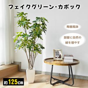 神戸花物語 フェイクグリーン 観葉植物 人工観葉 大型 光触媒 フェイク