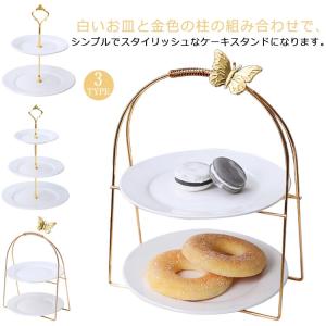 バカラ（Baccarat） アフタヌーンティー スタンド ケーキスタンド 3段