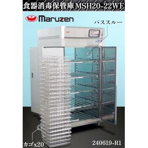 ホシザキ（HOSHIZAKI） 【送料別.微信.カゴx20付属】☆ホシザキ 消毒