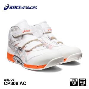 ASICS（アシックス） [新作] 安全靴 ウィンジョブCP120（1273A062.600