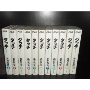 完全版 タッチ 全12巻 あだち充 中古コミック マンガ 漫画 全巻セット