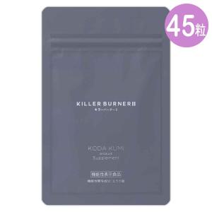 キラーバーナー2 KILLER BURNER II サプリメント 90粒 大容量 1袋