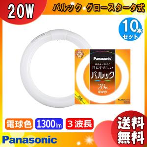 パルック パナソニック FCL20ECW/18F3 20形 クール色 Cool (昼光タイプ