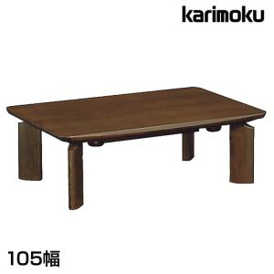 カリモク家具（KARIMOKU FURNITURE） カリモク こたつ テーブル 105幅