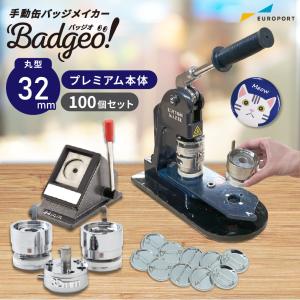 缶バッジメーカー 58mm 缶バッジマシーン 缶バッジマシン 缶バッジ 500