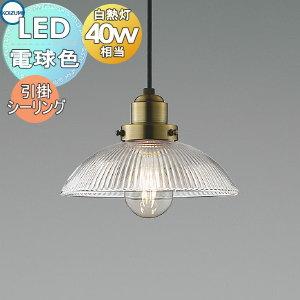 照明 おしゃれ コイズミ照明 KOIZUMI ペンダントライト AP44867L 引掛