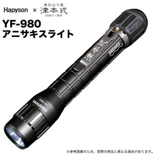 Hapyson ハピソン 津本式 YF-990 充電式アニサキスライト 山田電器工業