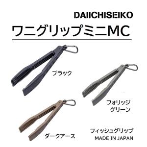 第一精工 DAIICHISEIKO ワニグリップMC フィッシュグリップ 国産・日本