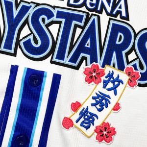 ☆送料無料☆横浜 DeNA ベイスターズ 牧秀悟 応援歌 青 応援 刺繍