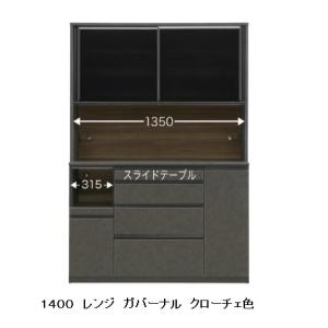 松田家具 国産大川製 140レンジボード/食器棚 ガバーナ 2色対応