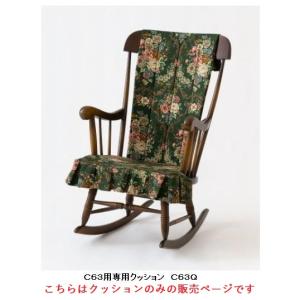 飛騨産業 ロッキングチェア 穂高 C63 キツツキ 木製 無垢 パーソナル