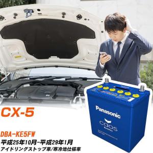 カオス マツダ CX-5 バッテリー N-S115/A4 LDA-KF2P H29/2-H30/3