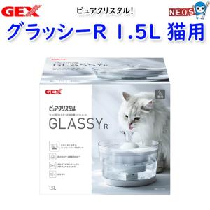 GEX（ジェックス） ピュアクリスタル GLASSY グラッシー 1.5L 猫用