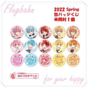 すとぷり 缶バッジくじ 2023年 Here We Go!! ver.!! 【未開封ランダム1