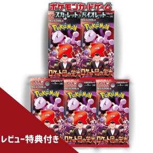 ポケモンカードゲーム 5パックセット 新品未開封 バイオレットex
