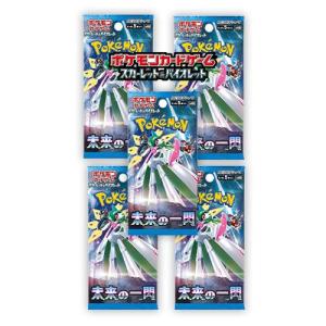 ポケモンカードゲーム 5パックセット 新品未開封 即日配送 拡張パック