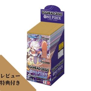 ONE PIECEカードゲーム エクストラブースター EGGHEAD CRISIS【EB-04