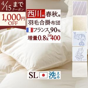 西川（nishikawa） ウェッジウッド 羽毛肌掛け布団 シングル