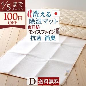 西川（nishikawa） 除湿シート シングル 西川リビング からっと寝 除湿