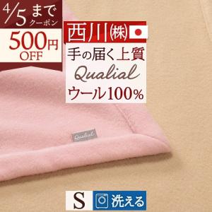 西川（nishikawa） カシミヤ混ウール毛布 シングル 日本製 泉州泉大津