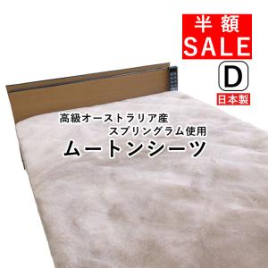 半額セール ファンディーナ 日本製 ムートンシーツ シングル 100×200