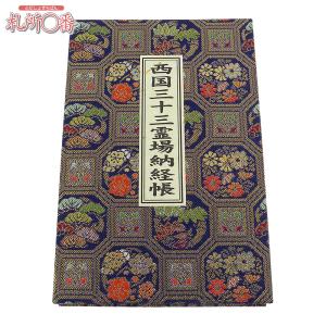 西国三十三ヶ所】散華額A (散華台紙を入れる額です。)＊散華台紙は