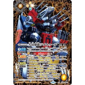 バトルスピリッツ 鳥獣武神機ヤマト・オーグナー -武神形態-／鳥獣武神