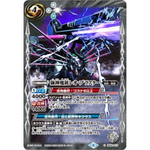 BANDAI（バンダイ） バトルスピリッツ【ウエハース版】BS51-10thX04 超