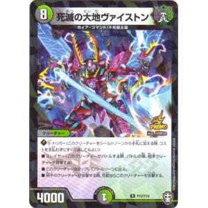 タカラトミー（TAKARA TOMY） デュエルマスターズ P101/Y19 ドラゴンズ