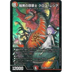 タカラトミー（TAKARA TOMY） デュエルマスターズ/DM22-EX2/秘3/SR