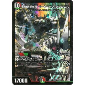 タカラトミー（TAKARA TOMY） デュエルマスターズ/DM22-EX2/秘3/SR