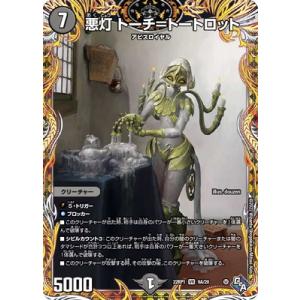 タカラトミー（TAKARA TOMY） デュエルマスターズ/DM22-RP1/SP5/U/ベイ