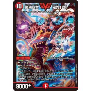 タカラトミー（TAKARA TOMY） デュエルマスターズ P41/Y20 勝利宣言