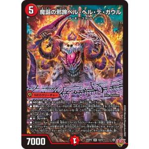 タカラトミー（TAKARA TOMY） デュエルマスターズ/DMR-21/11/VR/永遠の