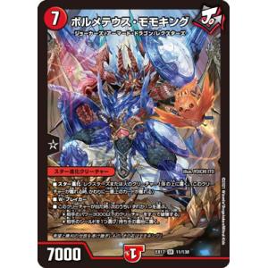 ボルメテウス・サファイア・ドラゴン(VR)(33/100) デュエルマスターズ