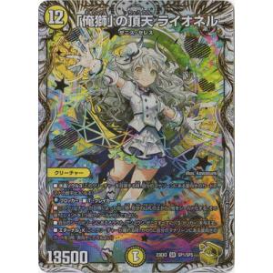 タカラトミー（TAKARA TOMY） デュエルマスターズ/DM23-EX3/SP5/SR