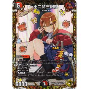 タカラトミー（TAKARA TOMY） デュエルマスターズ/DM25-EX3/CSP3/VR