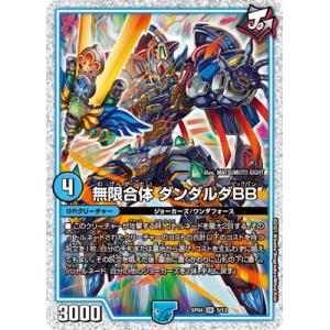 タカラトミー（TAKARA TOMY） デュエルマスターズ/DM25-EX3/SP3/SR/魔