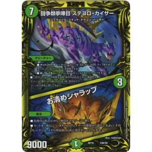 タカラトミー（TAKARA TOMY） デュエルマスターズ/DM25-EX3/SP3/SR/魔