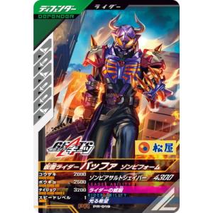 BANDAI（バンダイ） ガンバレジェンズ PR-022 仮面ライダーセイバー