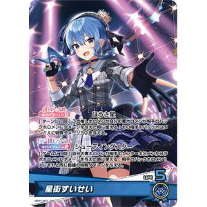 hololive OFFICIAL CARD GAME エンチャントレガリア 星街すいせい(HR