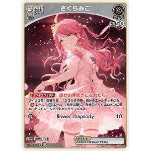 さくらみこ 直筆メッセージ＆箔押し複製サイン入り おるだん描き下ろし