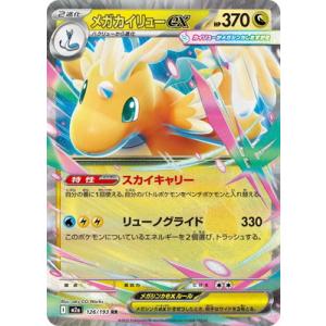 ポケモンカードゲーム M1L 078/063 メガルカリオex 闘 (SR