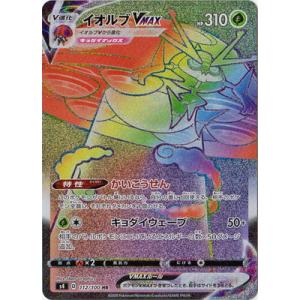 ポケモンカードゲーム PK-S8-127 トレーニングコート UR : フル