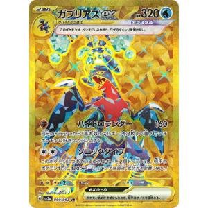 ポケモンカードゲーム PK-SV3a-006 ガブリアスex RR : フルアヘッド