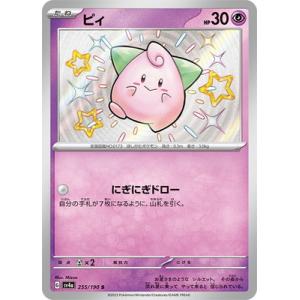 ポケモンカードゲーム ピィ AR sv3 113/108 : GAME38JAPAN - 通販