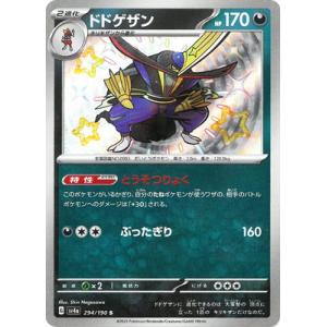 ポケモンカードゲーム PK-SV4a-349 リザードンex SAR : フルアヘッド