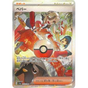 ポケモンカードゲーム PK-M2-111 オドリドリex SAR : フルアヘッド